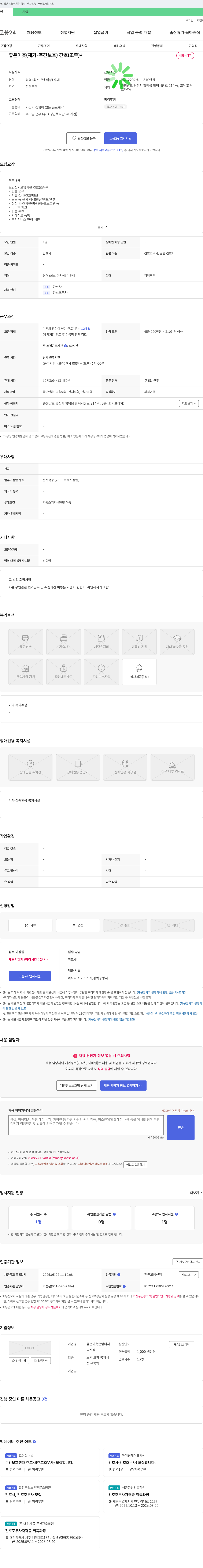 (회사 없음) 노인 장기 요양 기관 간호(조무)사 채용 채용공고