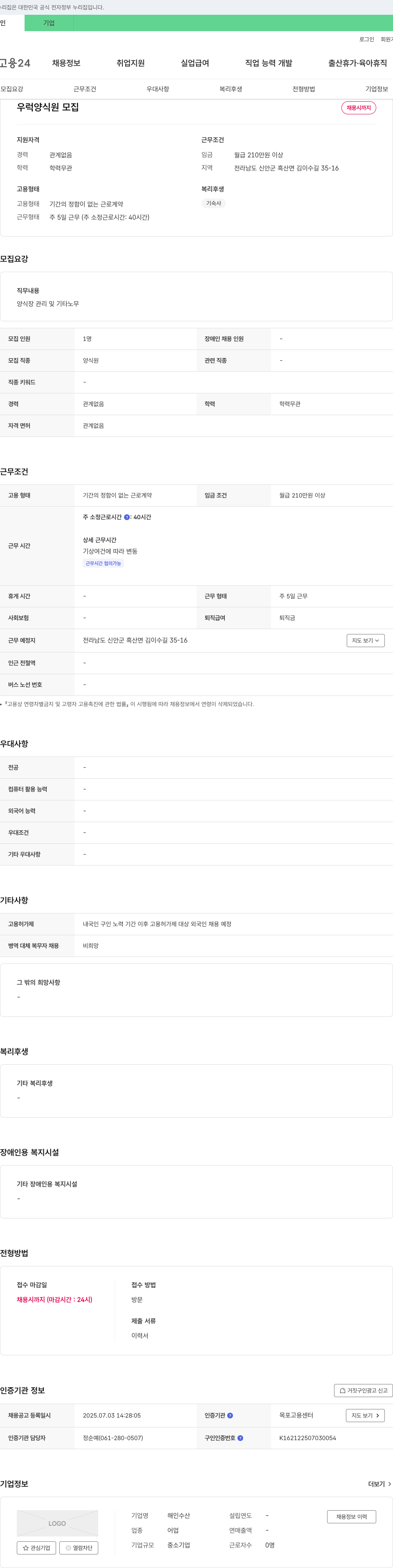 해인수산 우럭 양식원 모집 채용공고