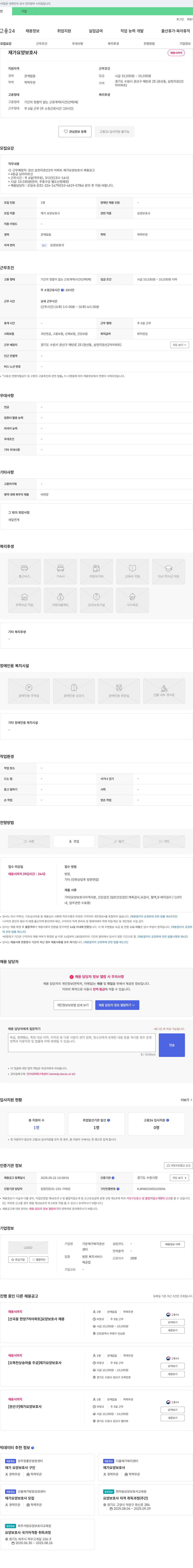 가온재가복지권선센터 재가 요양 보호사 채용 공고 채용공고