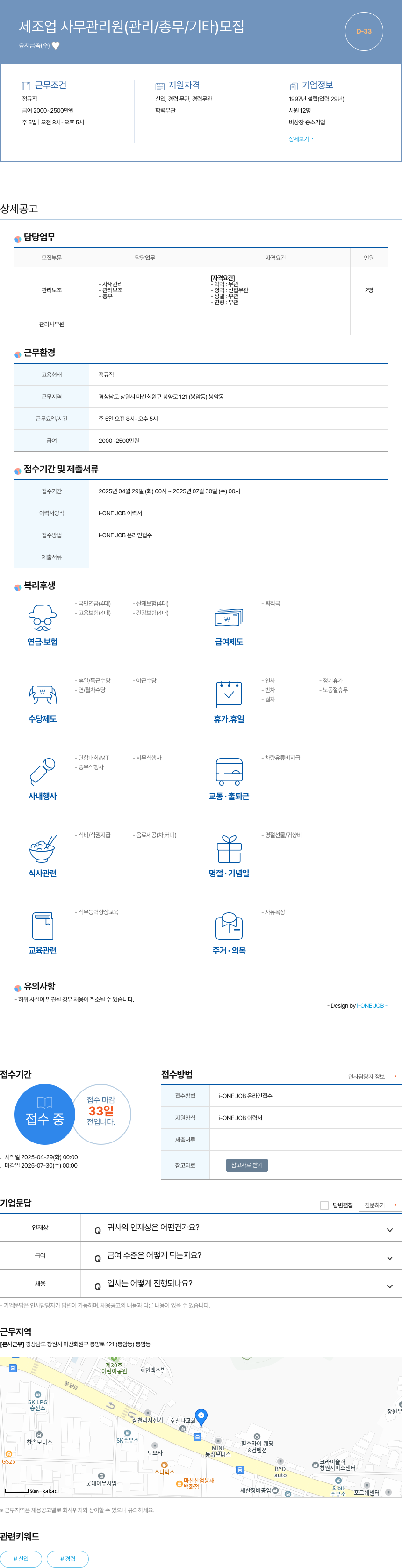 승지금속 제조업 사무 관리원 (관리/총무/기타) 모집 채용공고