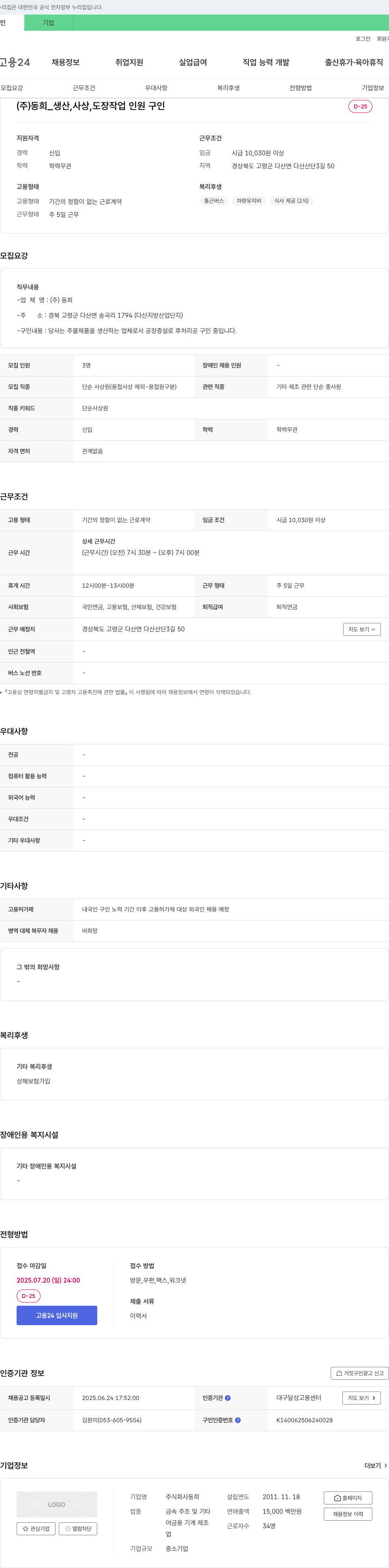 동희 (주)동희 _ 생산, 사상, 도장 작업 인원 구인 채용공고