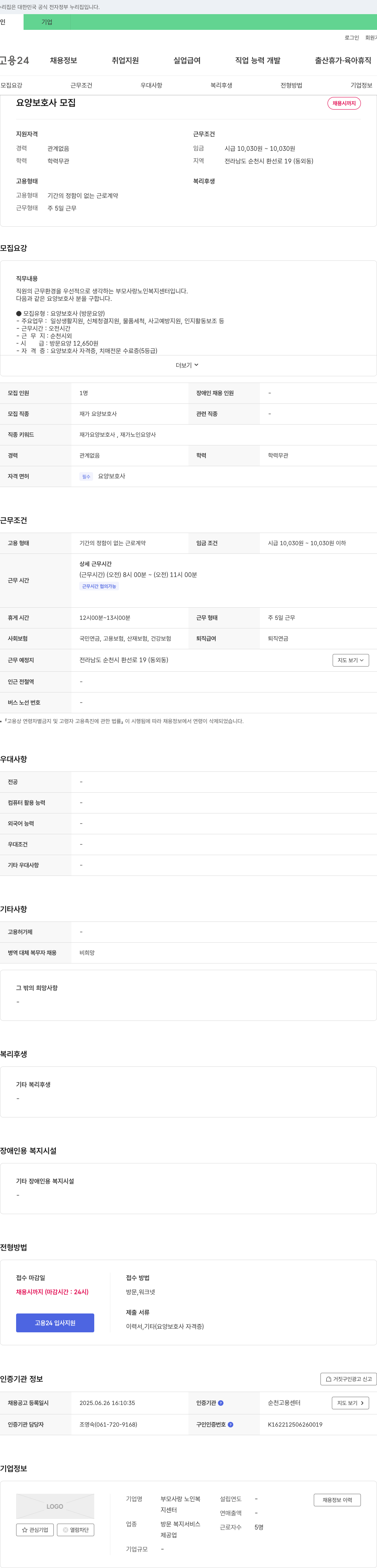 부모사랑노인복지센터 요양보호사 모집 채용공고