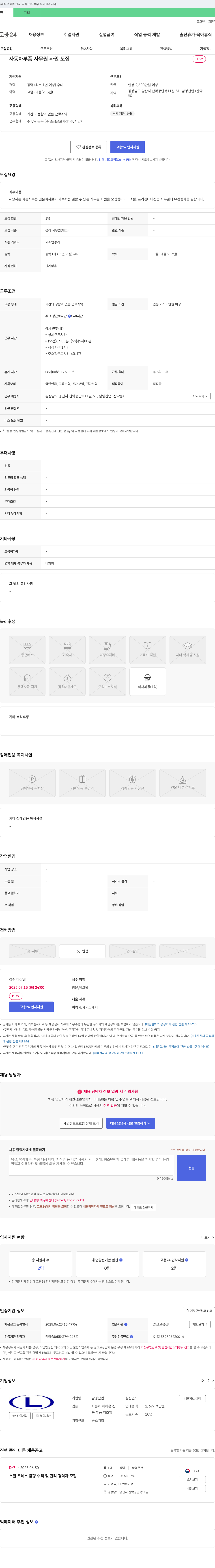 남영산업 자동차 부품 사무원 사원 모집 채용공고