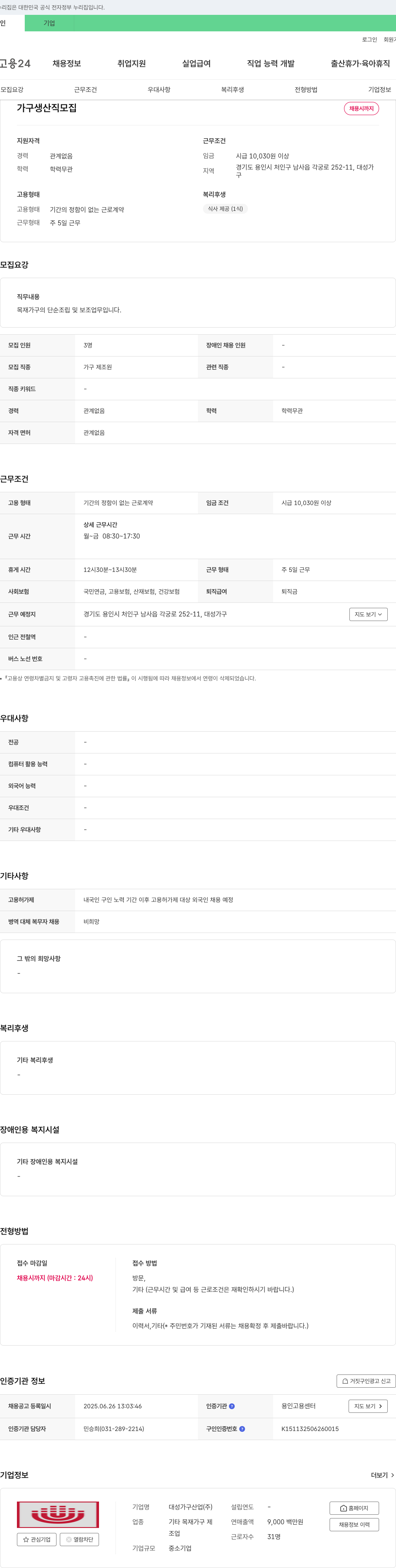 대성가구산업 가구 생산직 모집 채용공고