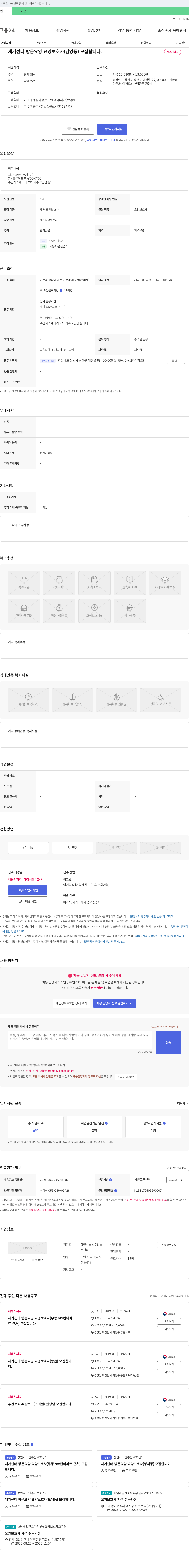 창원시노인주간보호센터 재가 센터 방문 요양 요양보호사(남양동) 모집 채용공고