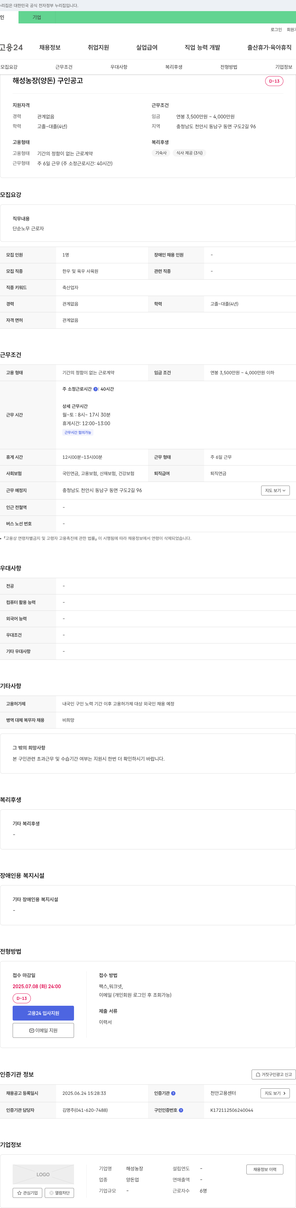 해성농장 (공고 제목 없음) 채용공고