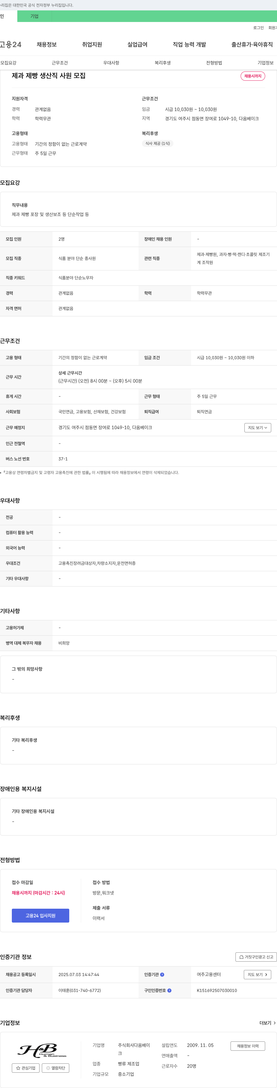 다옴베이크 제과 제빵 생산직 사원 모집 채용공고