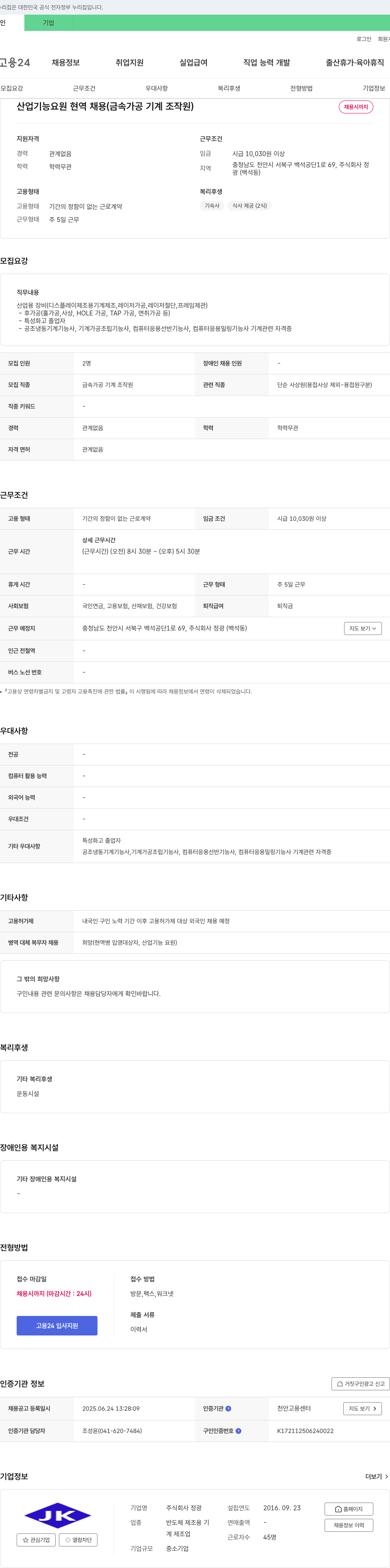 정광 산업기능요원 현역 채용 (금속 가공 기계 조작원) 채용공고