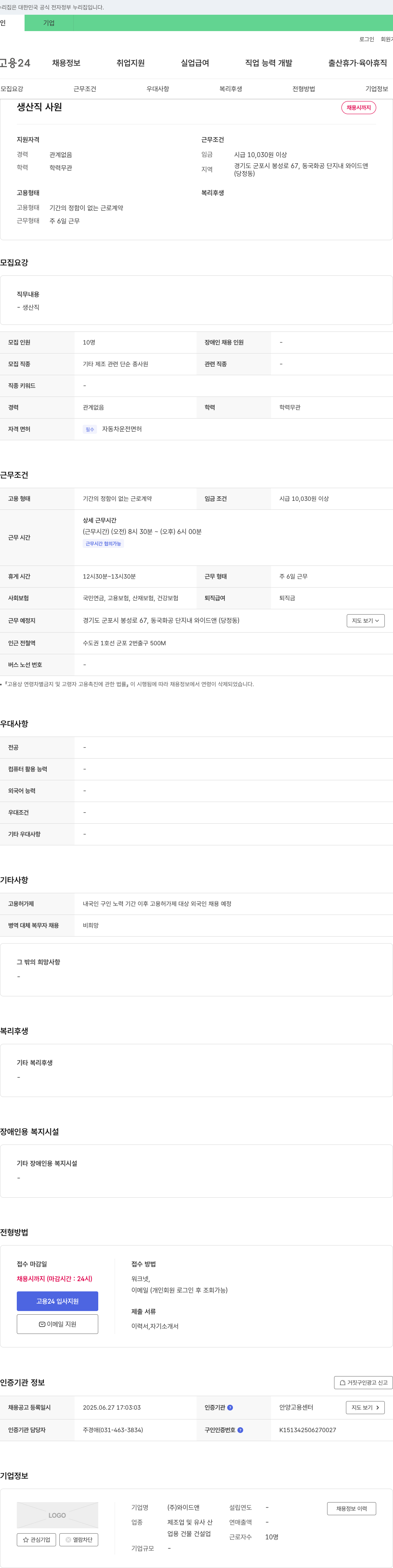 와이드앤 생산직 사원 채용 채용공고