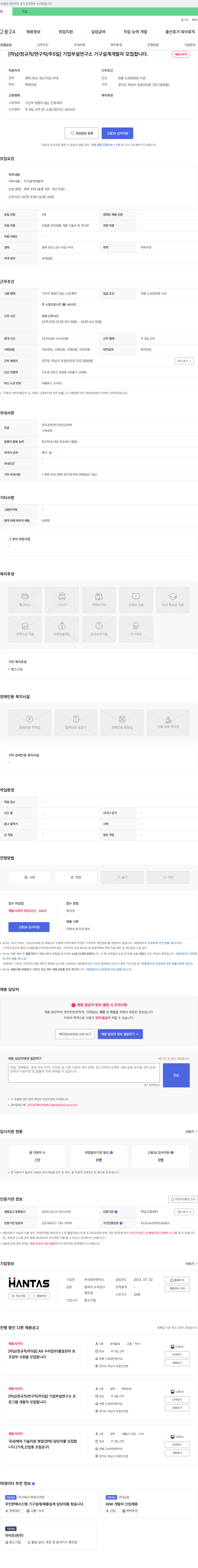 한타스 [하남/정규직/연구직/주5일] 기업 부설 연구소 기구 설계 개발자 모집 채용공고