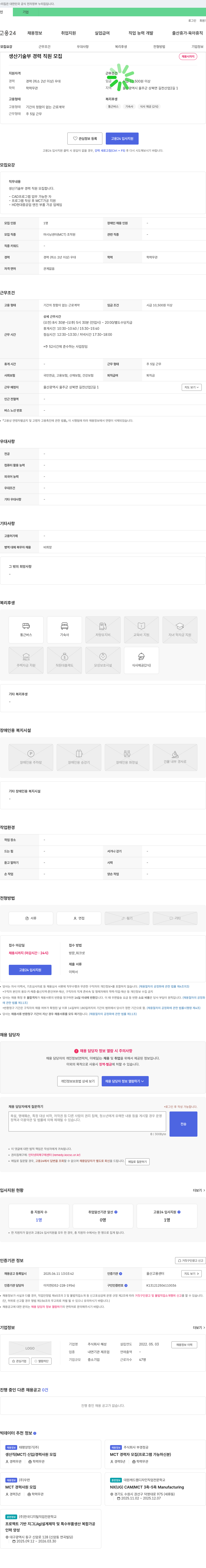 혜성 생산기술부 경력 직원 모집 채용공고