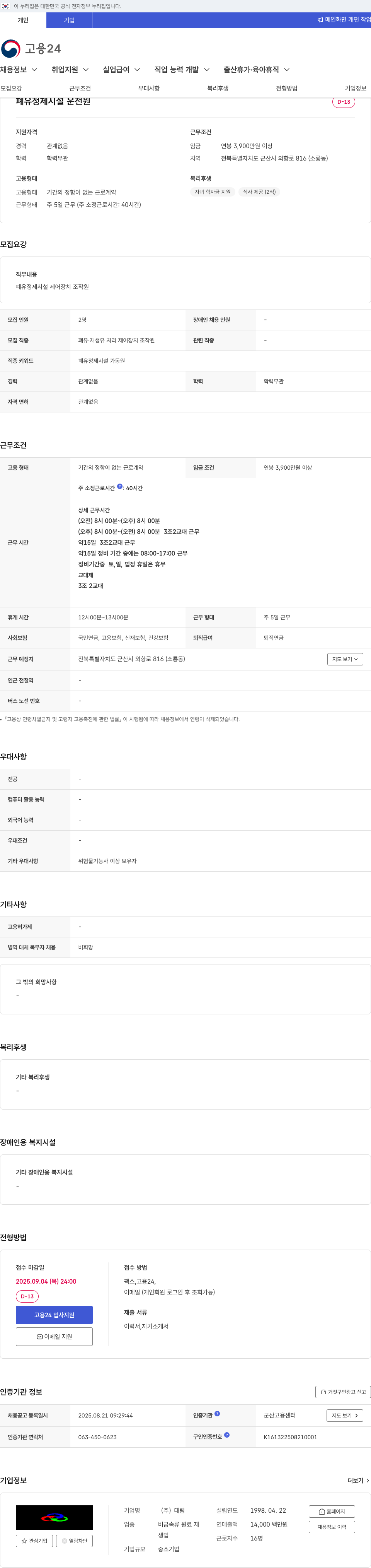 대림 폐유 정제 시설 운전원 채용 채용공고