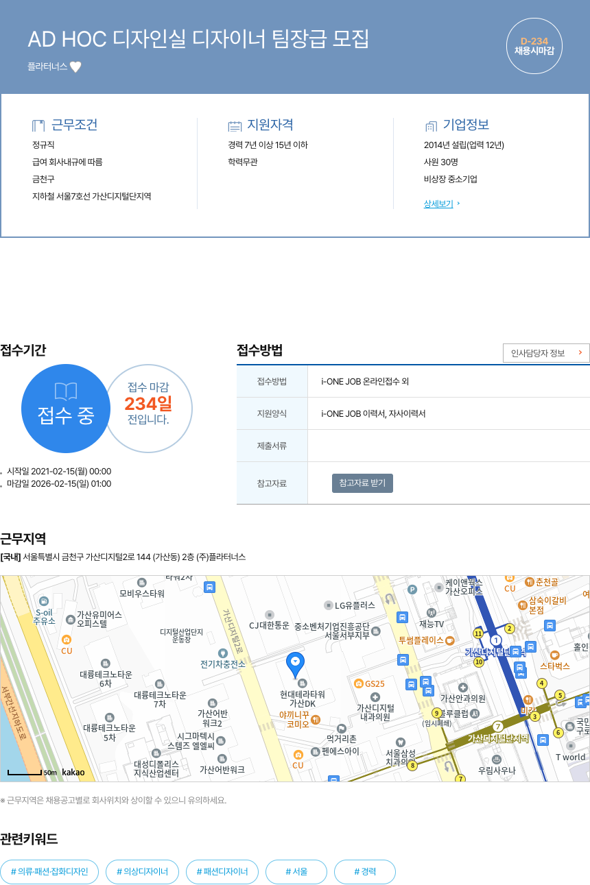 플라터너스 AD HOC 디자인 실 디자이너 팀장급 모집 채용공고