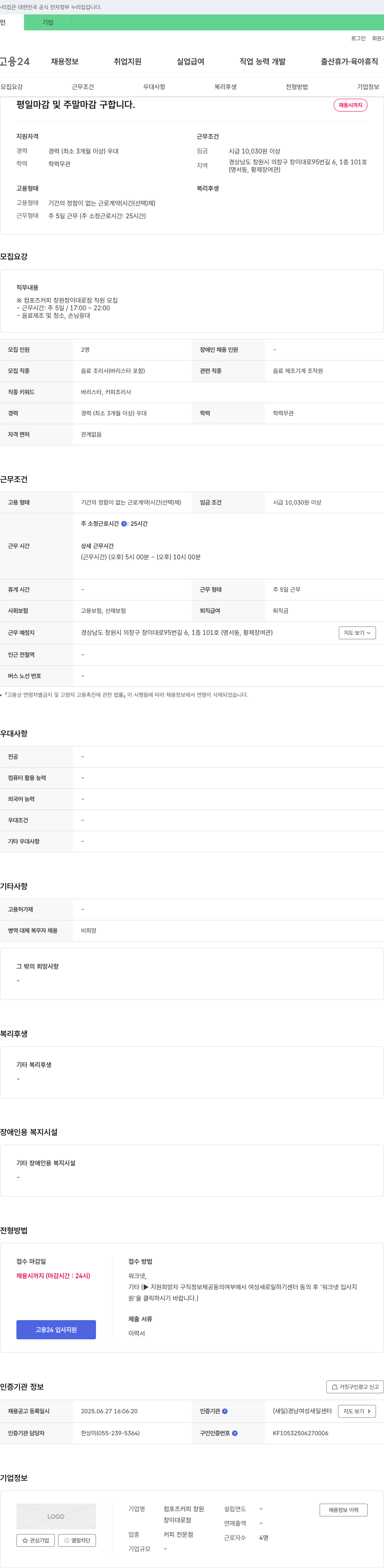 컴포즈커피창원창이대로점 컴포즈커피 창원 창이대로점 직원 모집 채용공고