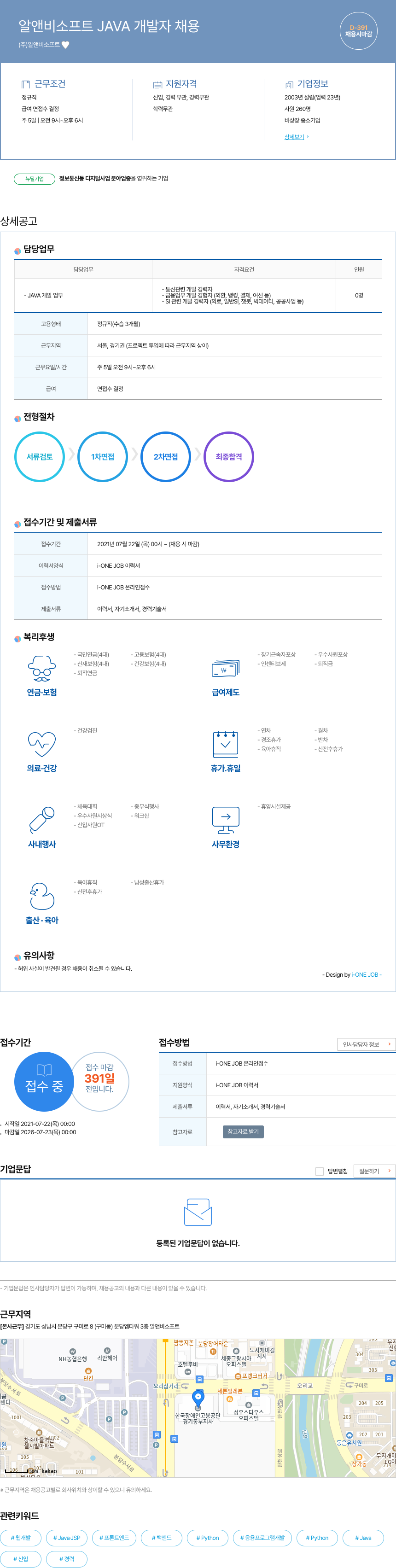알앤비소프트 JAVA 개발자 채용 채용공고