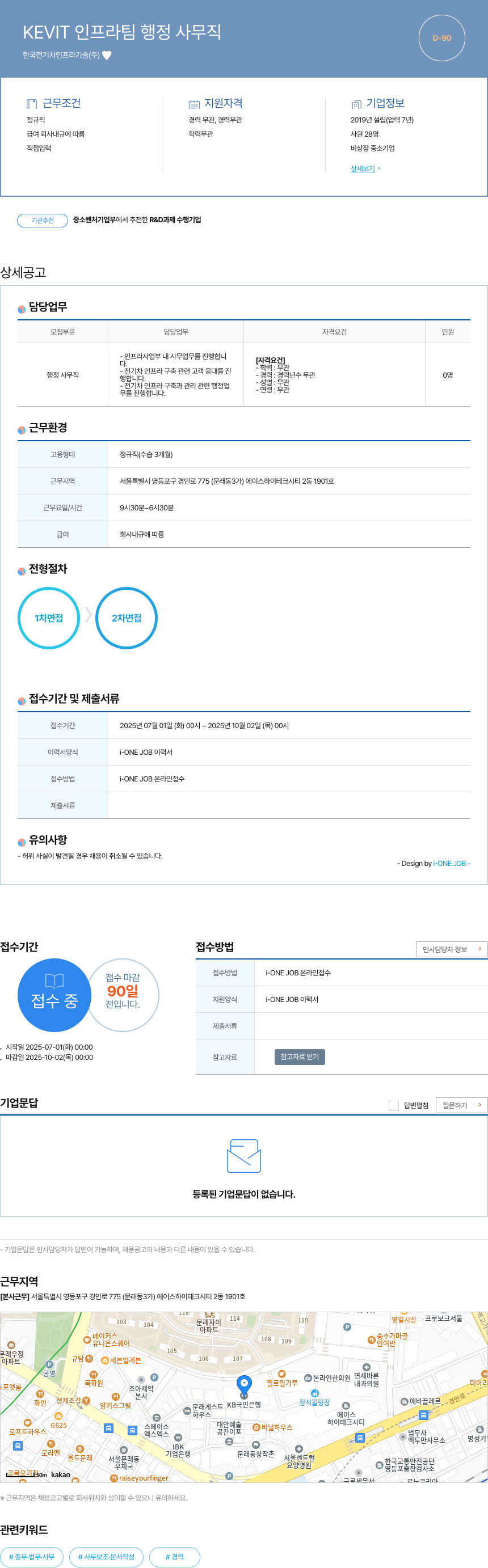 한국전기차인프라기술 KEVIT 인프라 팀 행정 사무직 채용공고