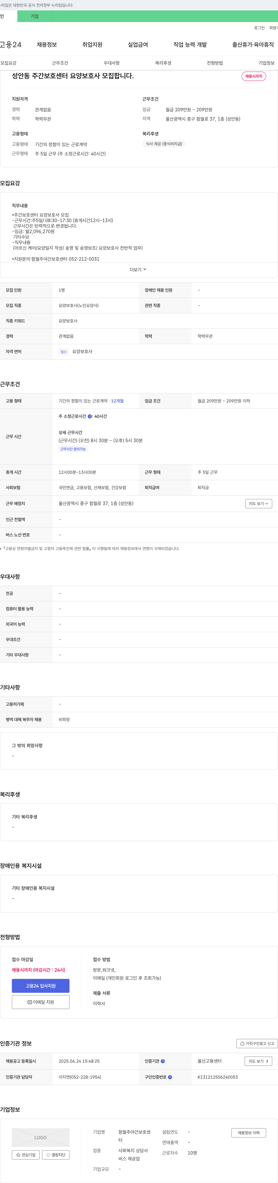 함월주야간보호센터 성안동 주간 보호 센터 요양 보호사 모집 채용공고