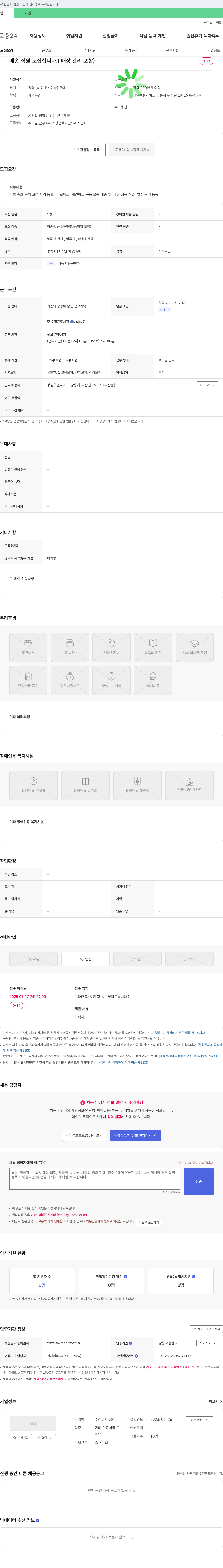 금창 배송 직원 모집 (매장 관리 포함) 채용공고