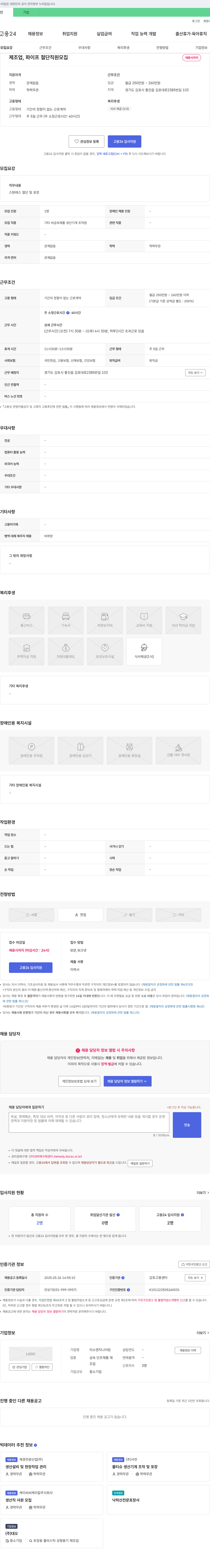 미소엔지니어링 제조업, 파이프 절단 직원 모집 채용공고