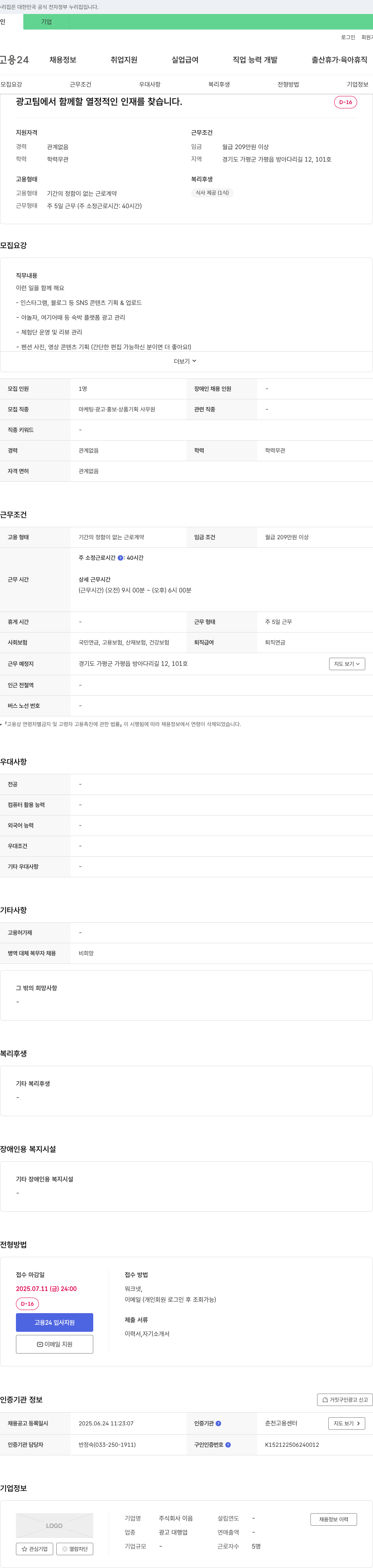 이음 광고팀 마케팅·광고·홍보·상품기획 사무원 채용 채용공고