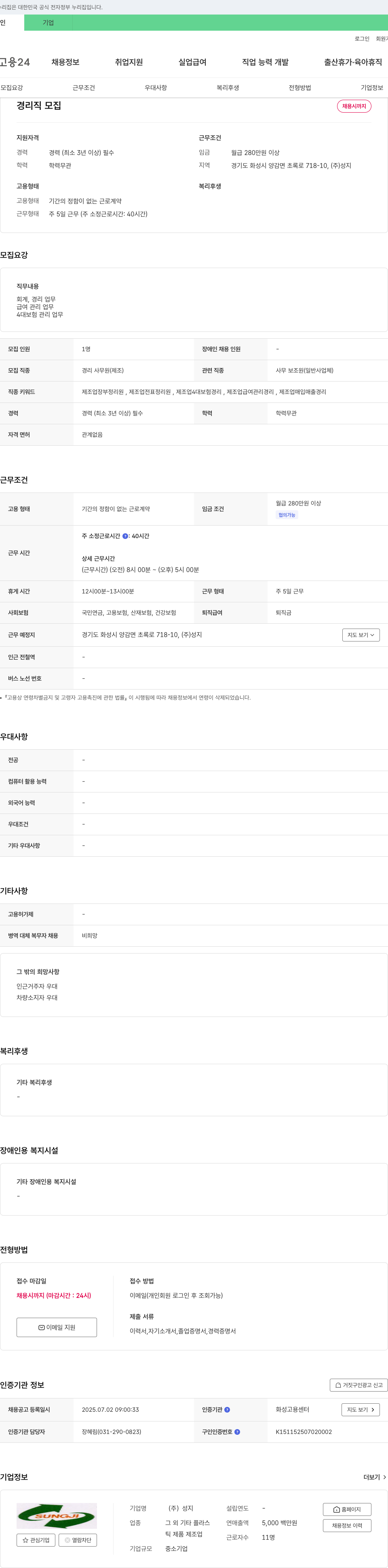 성지 경리직 모집 채용공고