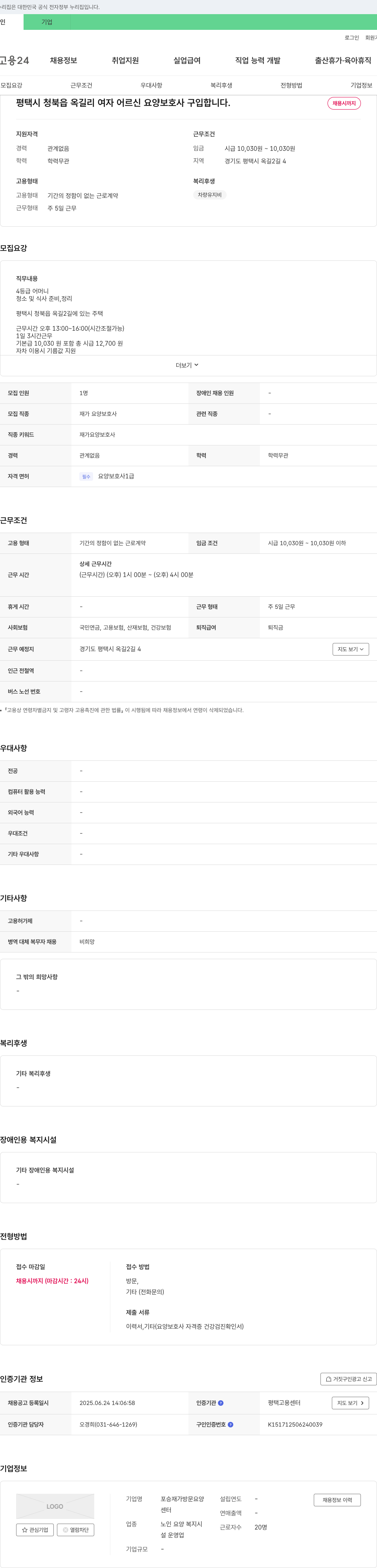 포승재가방문요양센터 평택시 청북읍 옥길리 여자 어르신 요양보호사 구인 채용공고