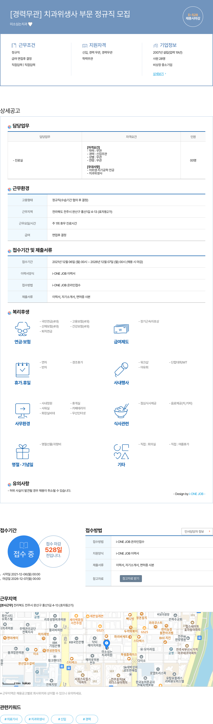 미소심는치과 [경력 무관] 치과 위생사 부문 정규직 모집 채용공고