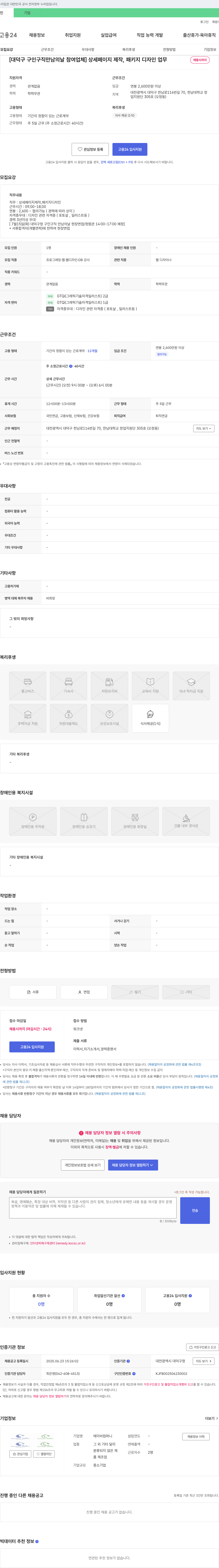 에이비컴퍼니 [대덕구 구인구직 만남의 날 참여 업체] 상세페이지 제작, 패키지 디자인 업무 채용 채용공고