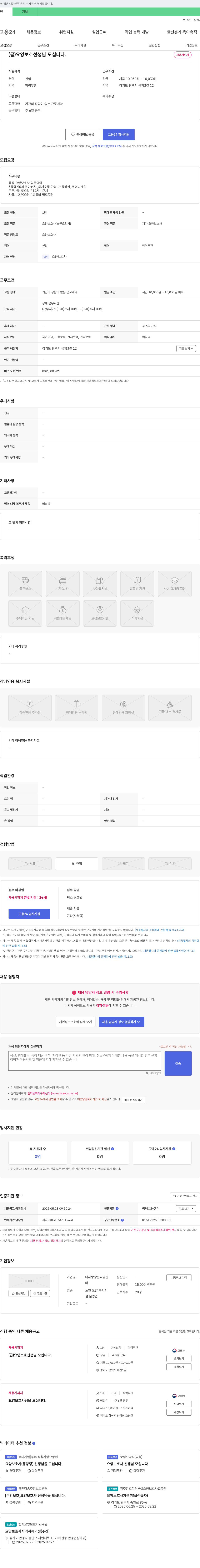 더사랑방문요양센터 (급) 요양 보호 선생님 모십니다. 채용공고