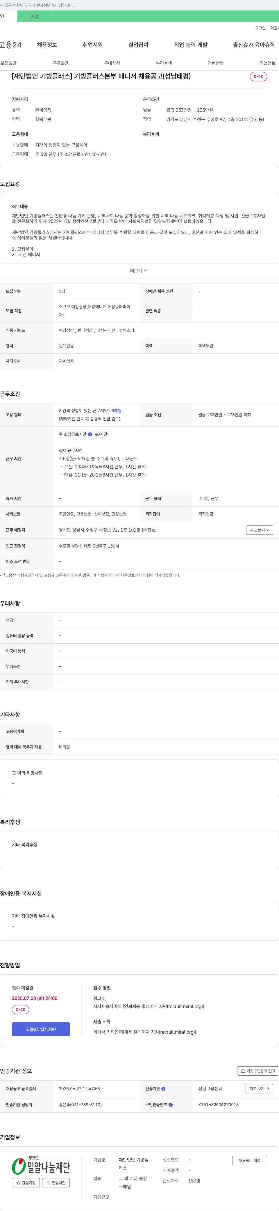 기빙플러스 기빙플러스 본부 매니저 채용 공고 (성남 태평) 채용공고