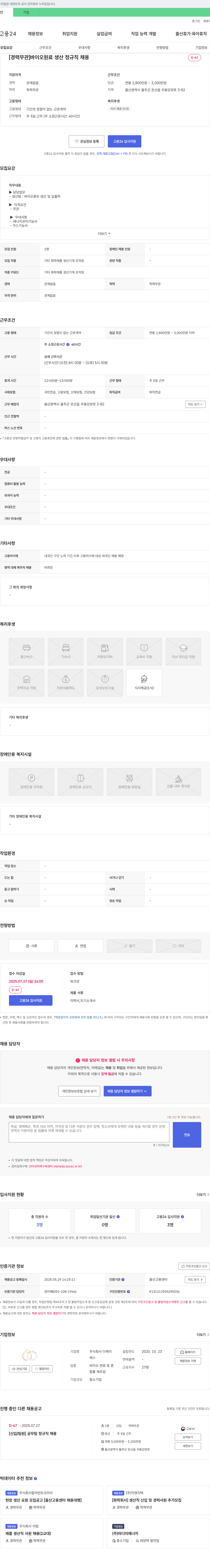 더케이 [경력 무관] 바이오 원료 생산 정규직 채용 채용공고