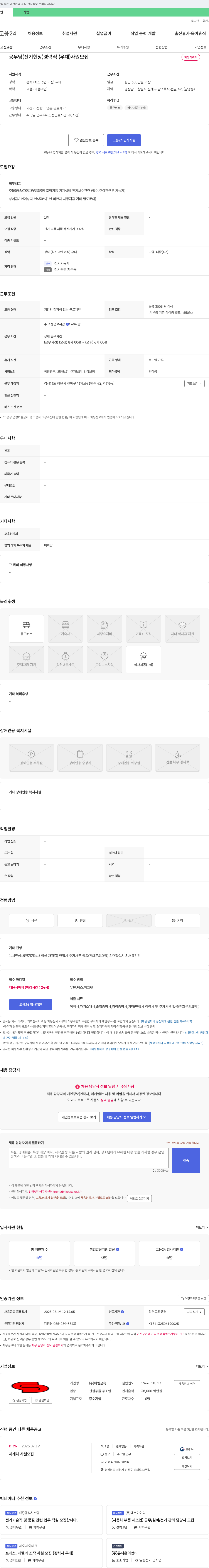 비엠금속 공무팀(전기 현장) 경력직 사원 모집 채용공고