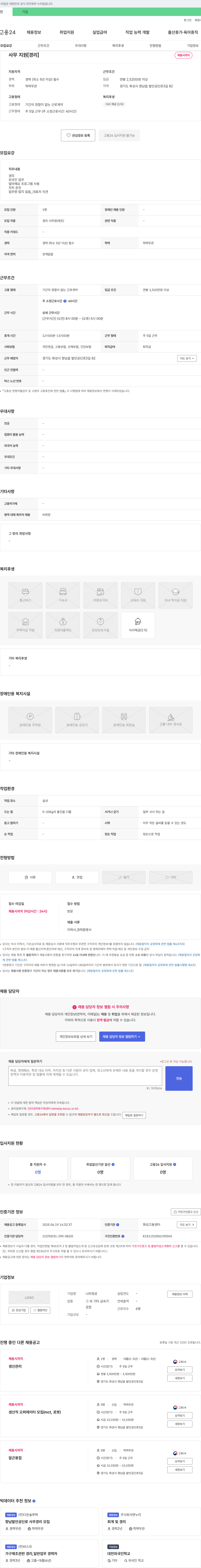 나라정공 사무지원 [경리] 채용 채용공고