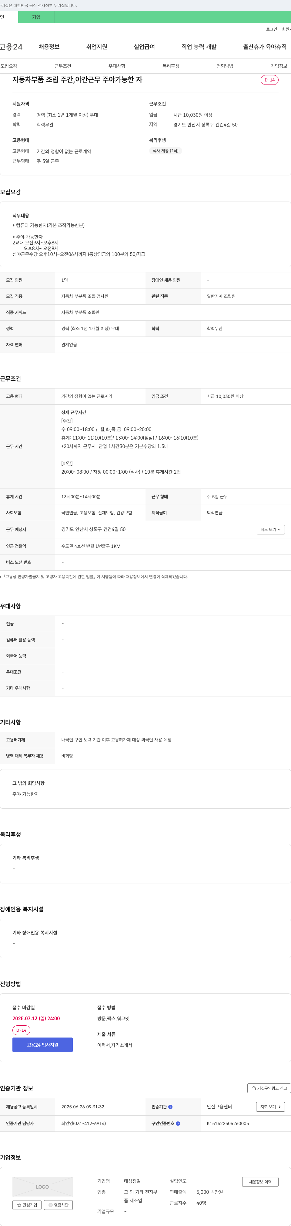 태성정밀 자동차 부품 조립 주간, 야간 근무 주야 가능한 자 모집 채용공고