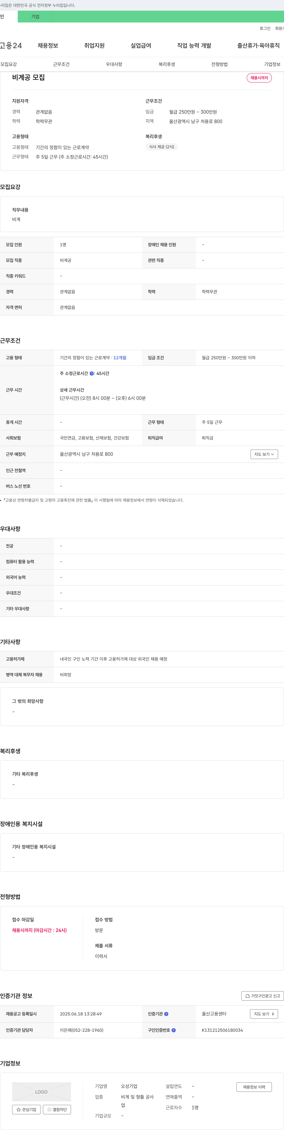 오성기업 (공고 제목 없음) 채용공고
