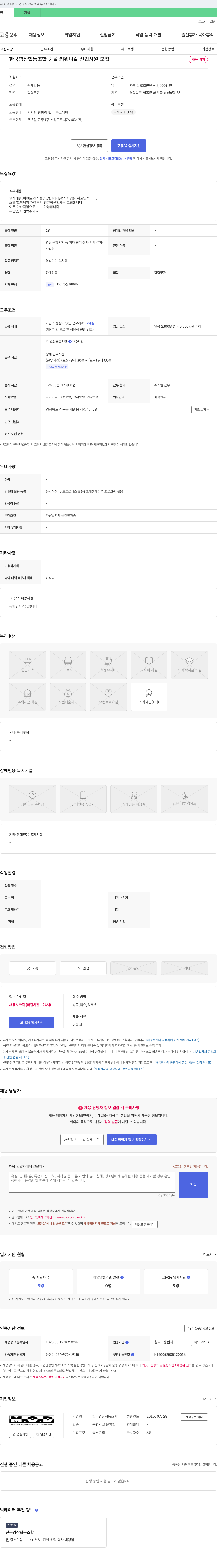 한국영상협동조합 꿈을 키워 나갈 신입 사원 모집 채용공고