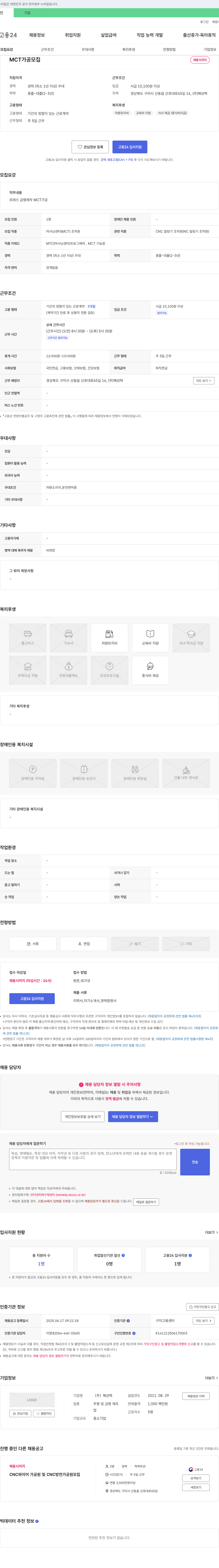 혜성텍 MCT 가공 모집 채용공고