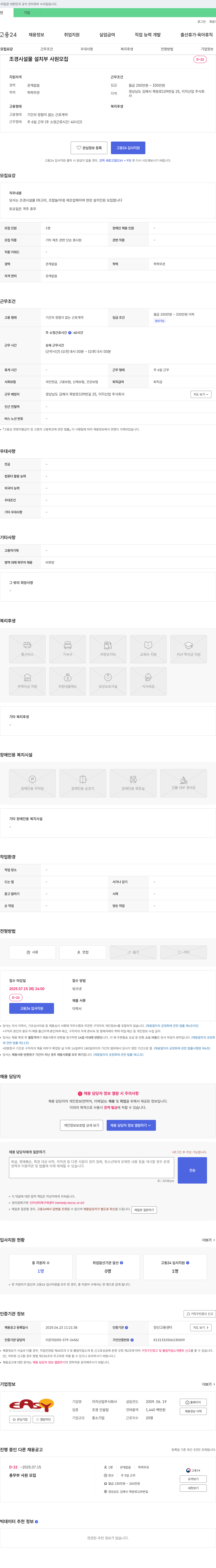 이지산업 조경 시설물 설치부 사원 모집 채용공고