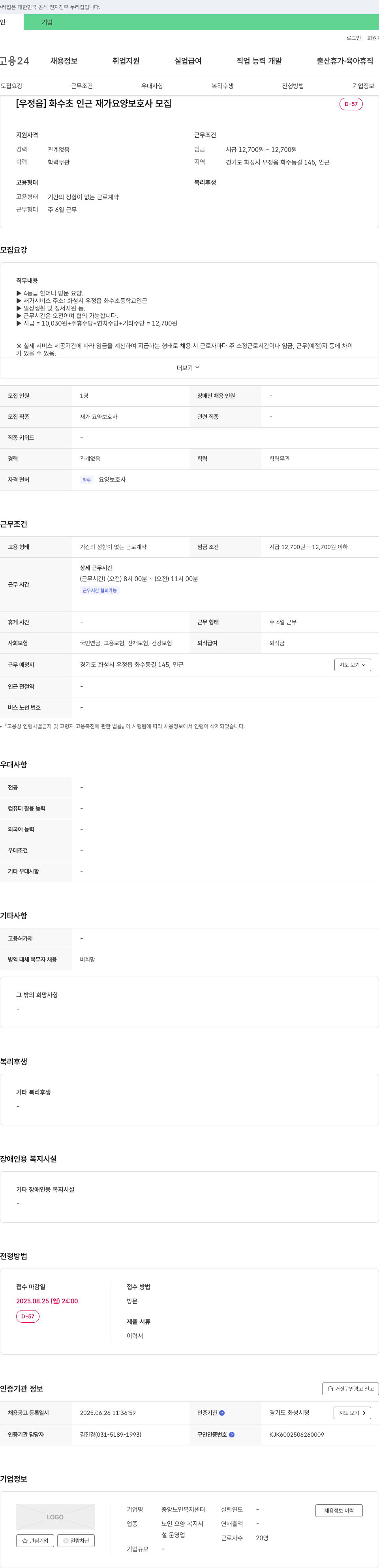 중앙노인복지센터 [우정읍] 화수초 인근 재가 요양 보호사 모집 채용공고