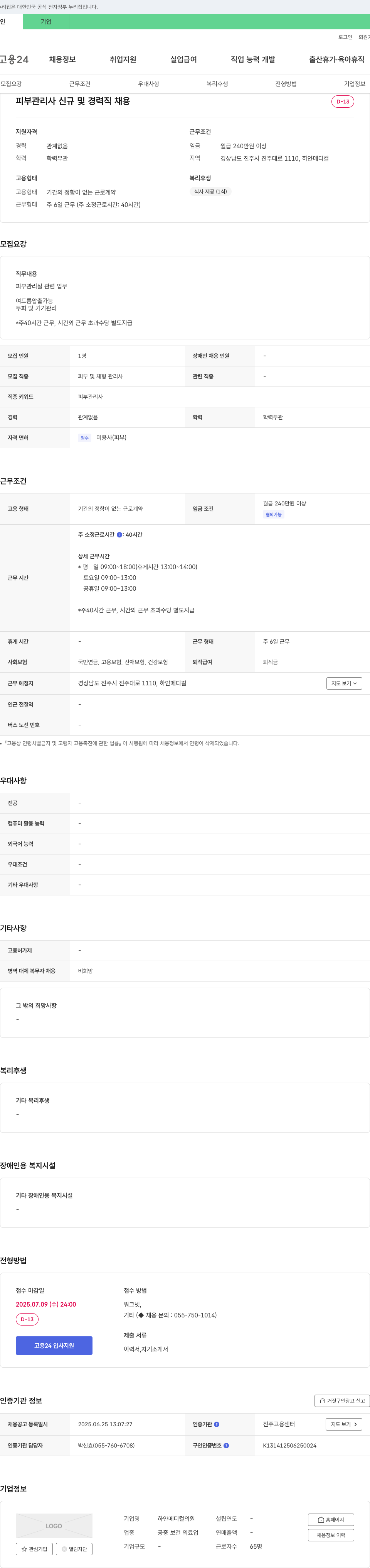 하얀메디컬의원 피부 관리사 신규 및 경력직 채용 채용공고