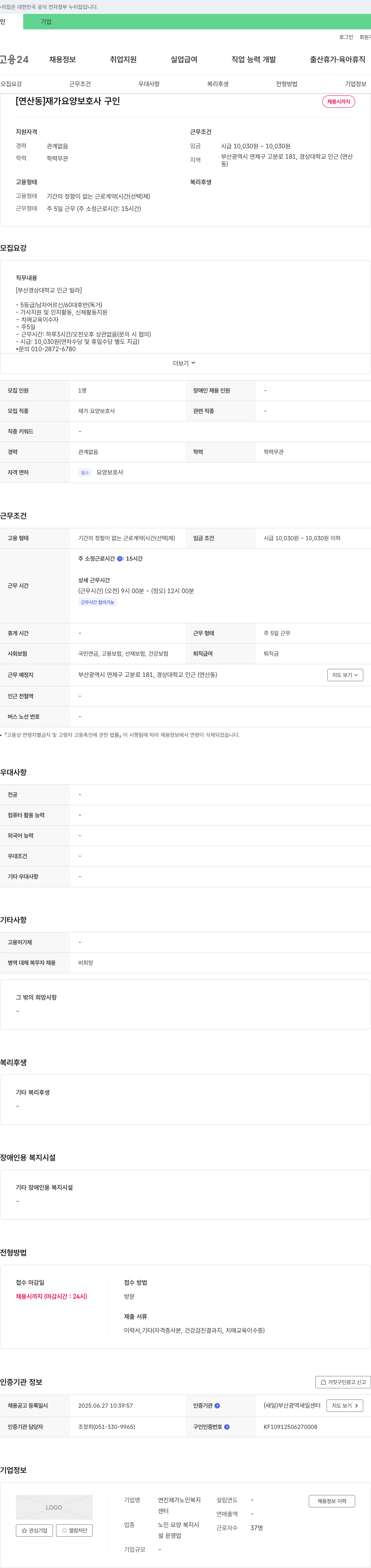 연진재가노인복지센터 [연산동] 재가 요양 보호사 구인 채용공고