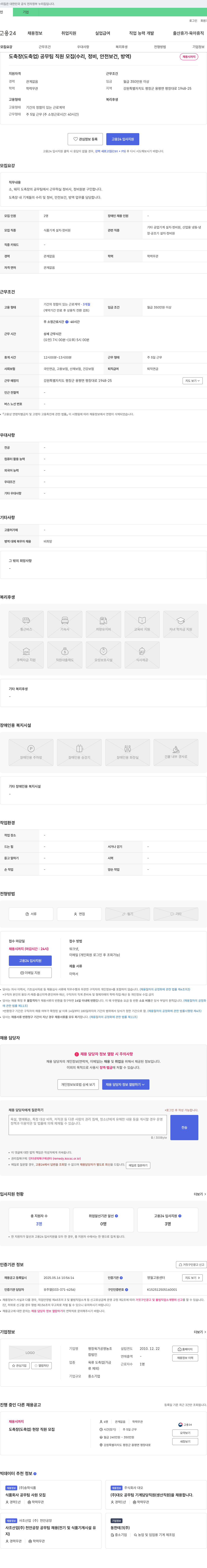 평창육가공영농조합 도축장(도축업) 공무팀 직원 모집(수리, 정비, 안전보건, 방역) 채용공고