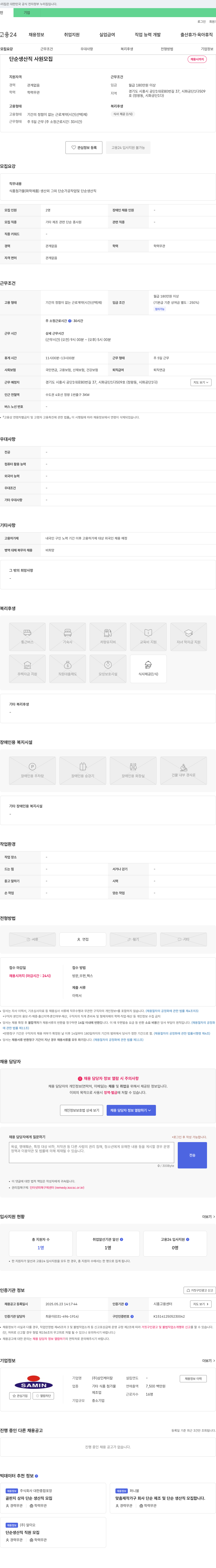 삼인케미칼 단순 생산직 사원 모집 채용공고