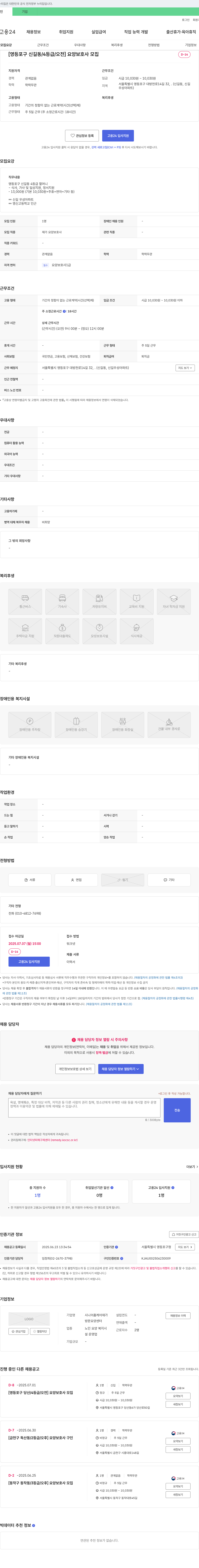 시니어홈케어재가 [영등포구 신길동 / 4등급 / 오전] 요양보호사 모집 채용공고