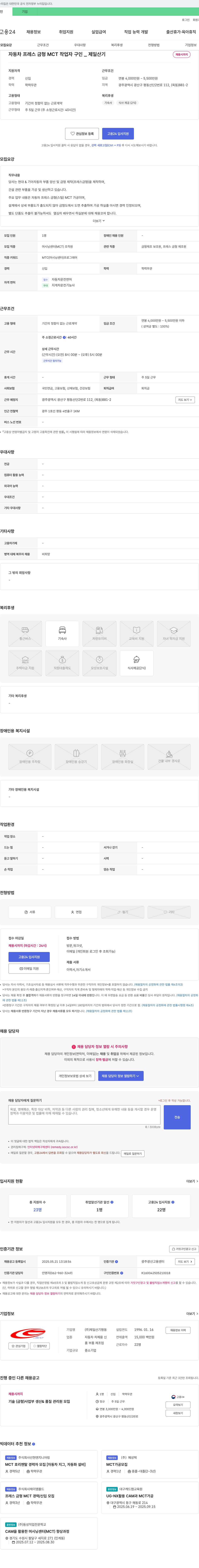 제일산기 자동차 프레스 금형 MCT 작업자 구인 채용공고
