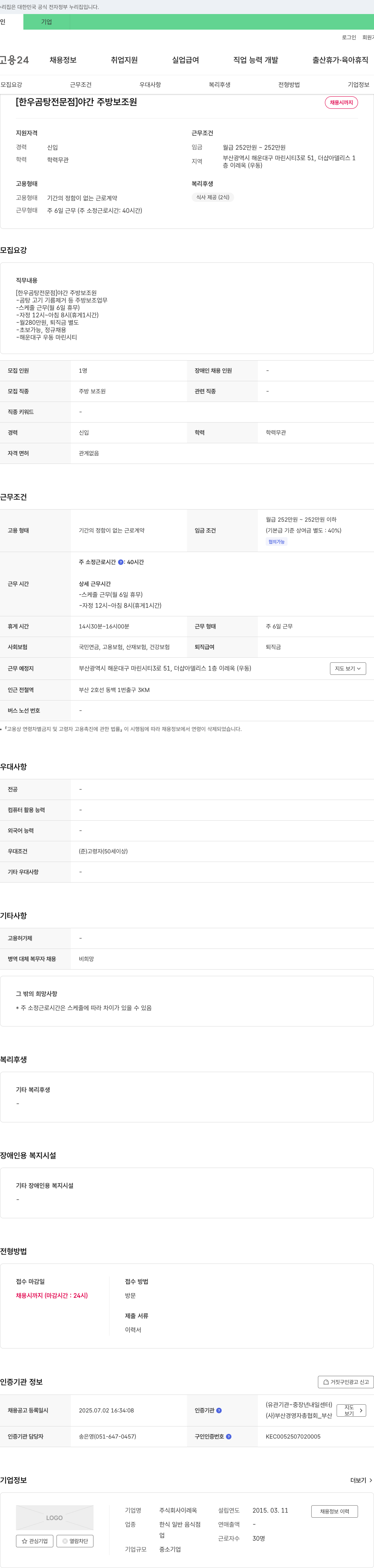 이레옥 [한우 곰탕 전문점] 야간 주방 보조원 채용 채용공고