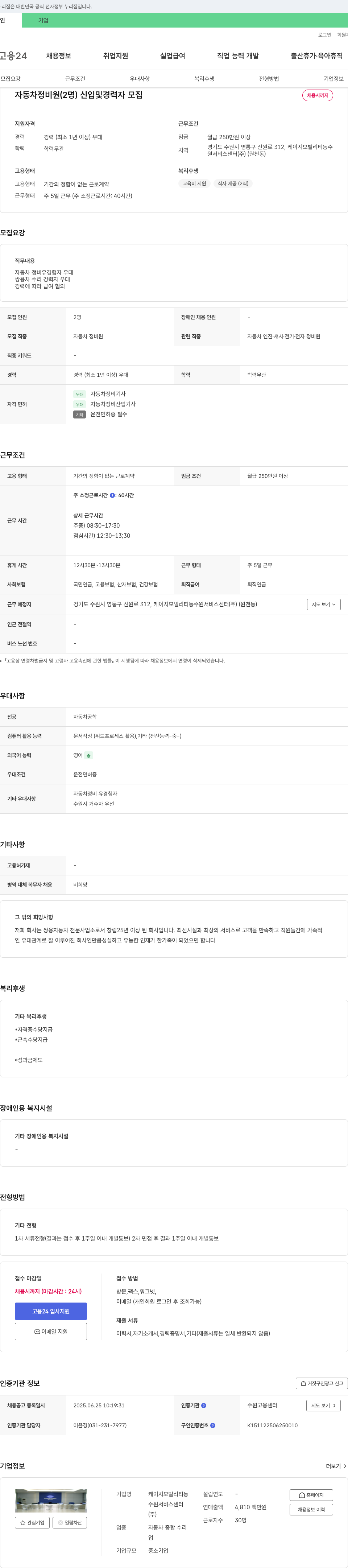 케이지모빌리티동수원서비스센터 자동차 정비원(2명) 신입 및 경력자 모집 채용공고