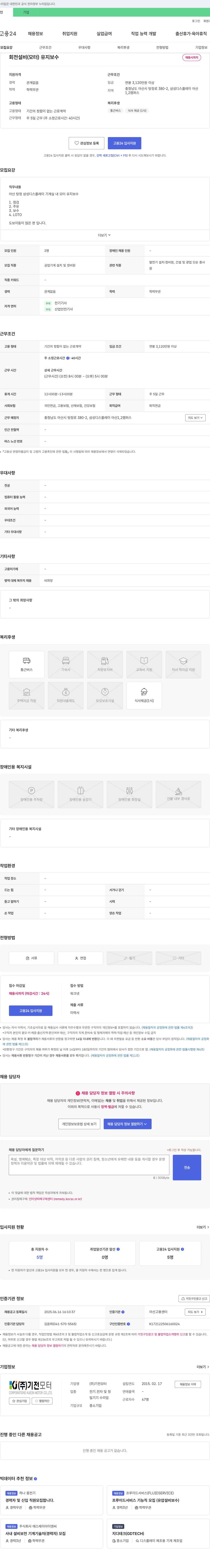 기전모터 회전 설비(모터) 유지 보수 채용 채용공고