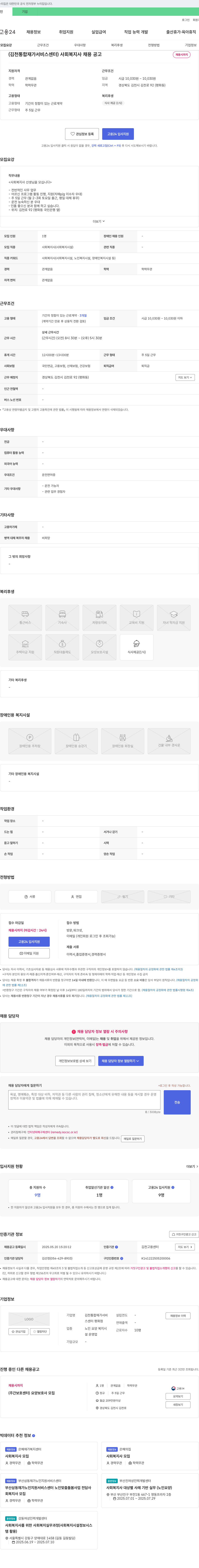 김천통합재가서비스센터평화점 (김천 통합 재가 서비스 센터) 사회복지사 채용 공고 채용공고