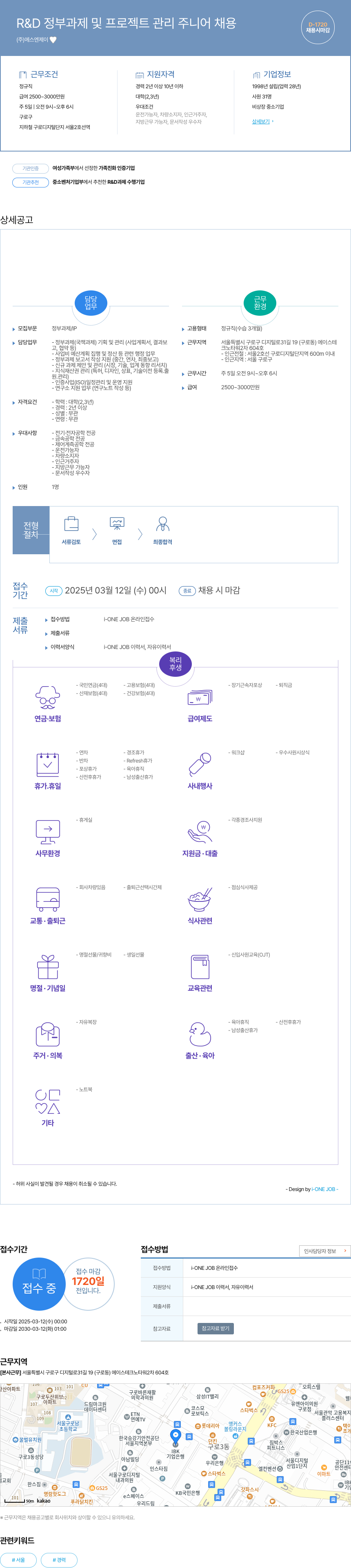 에스엔제이 R & D 정부 과제 및 프로젝트 관리 주니어 채용 채용공고